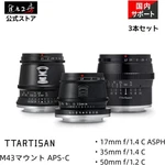 Ttartisan Manual Focus Prime Lens Set Aps-c 17 35 50MM F1.4 F1.2 For Mft System. Fixed Price $328.90.